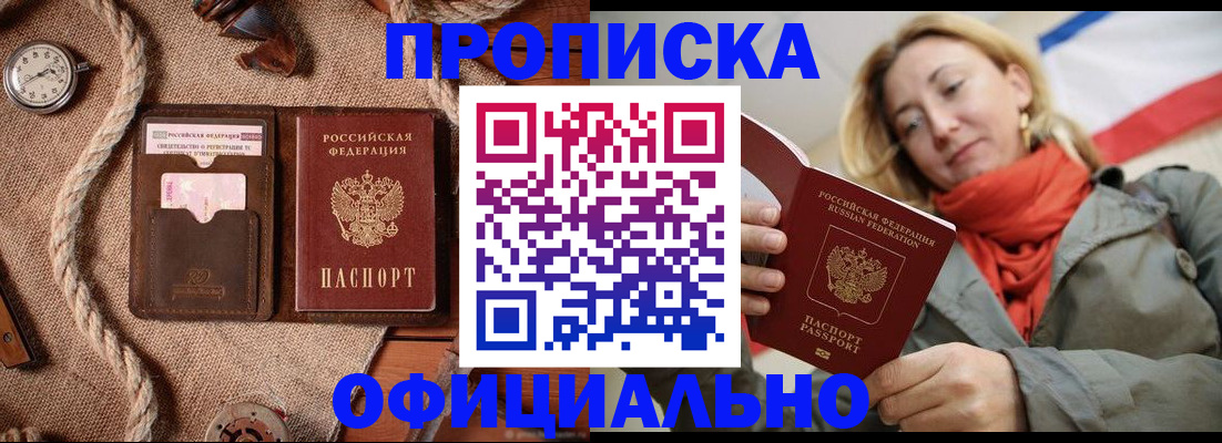 прописка штамп в Исилькуле